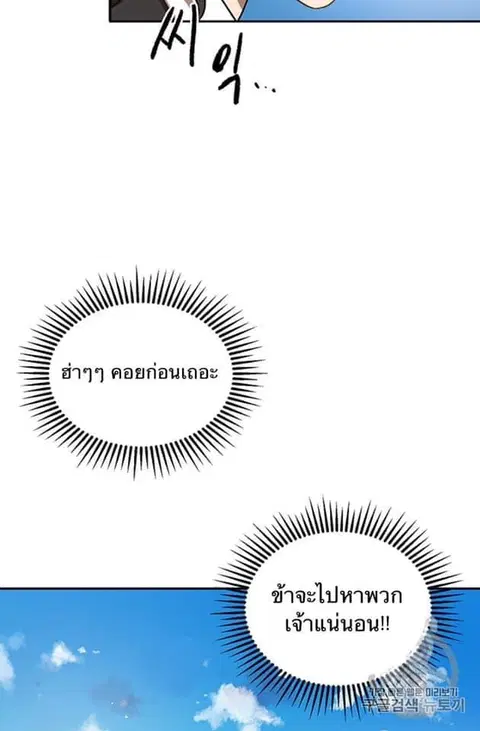 Path of the Shaman ตอนที่ 5 หน้า 88