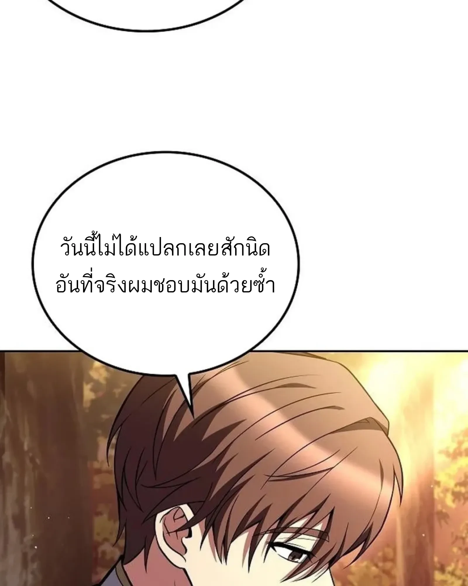 A Wizard’s Restaurant ตอนที่ 141 หน้า 92