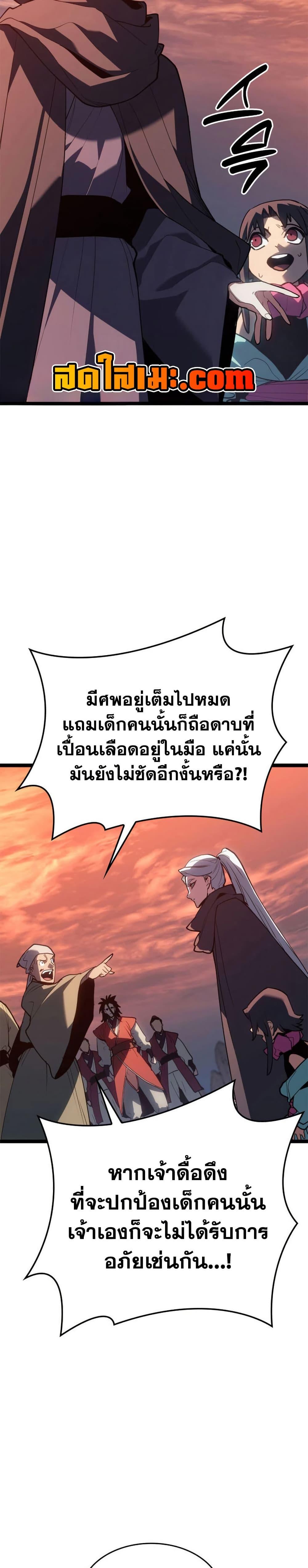 Reaper of the Drifting Moon ตอนที่ 113 หน้า 23