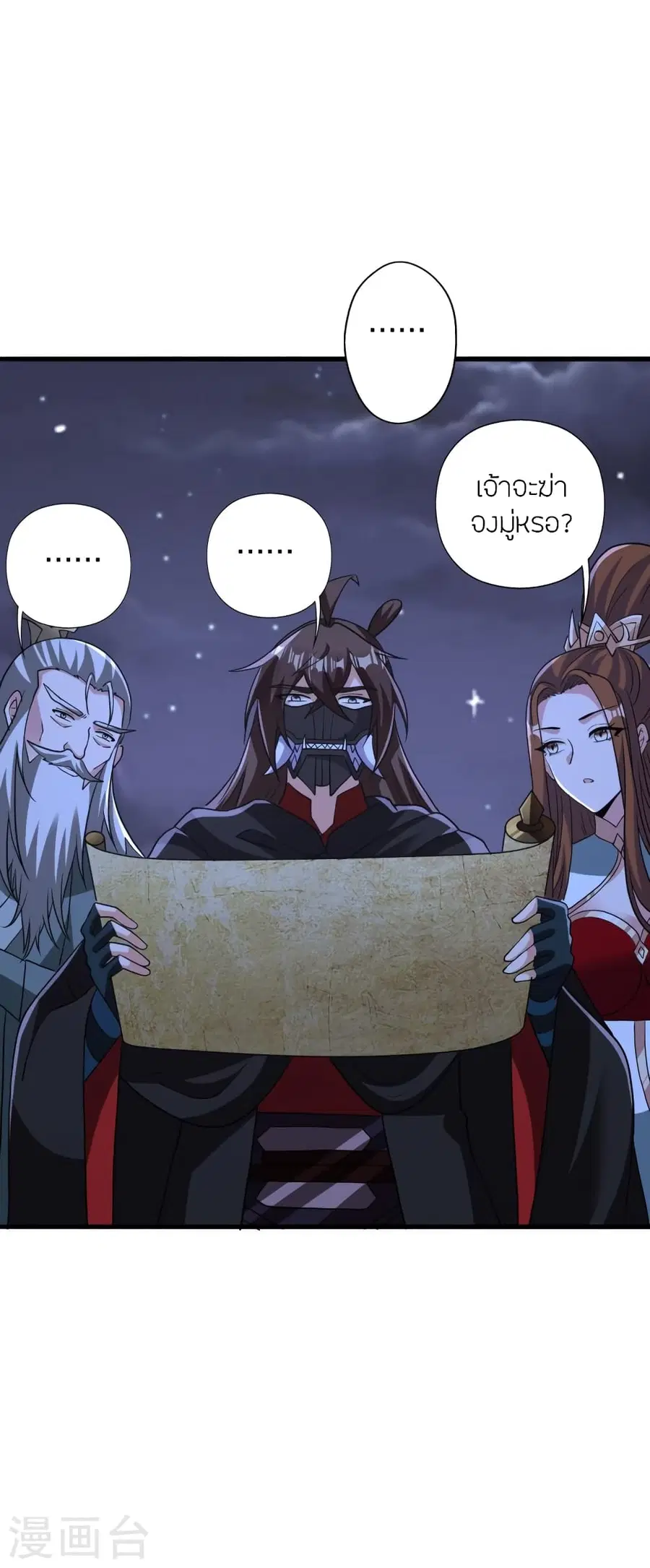 Banished Disciple’s Counterattack ราชาอมตะผู้ถูกขับไล่ ตอนที่ 389 หน้า 4