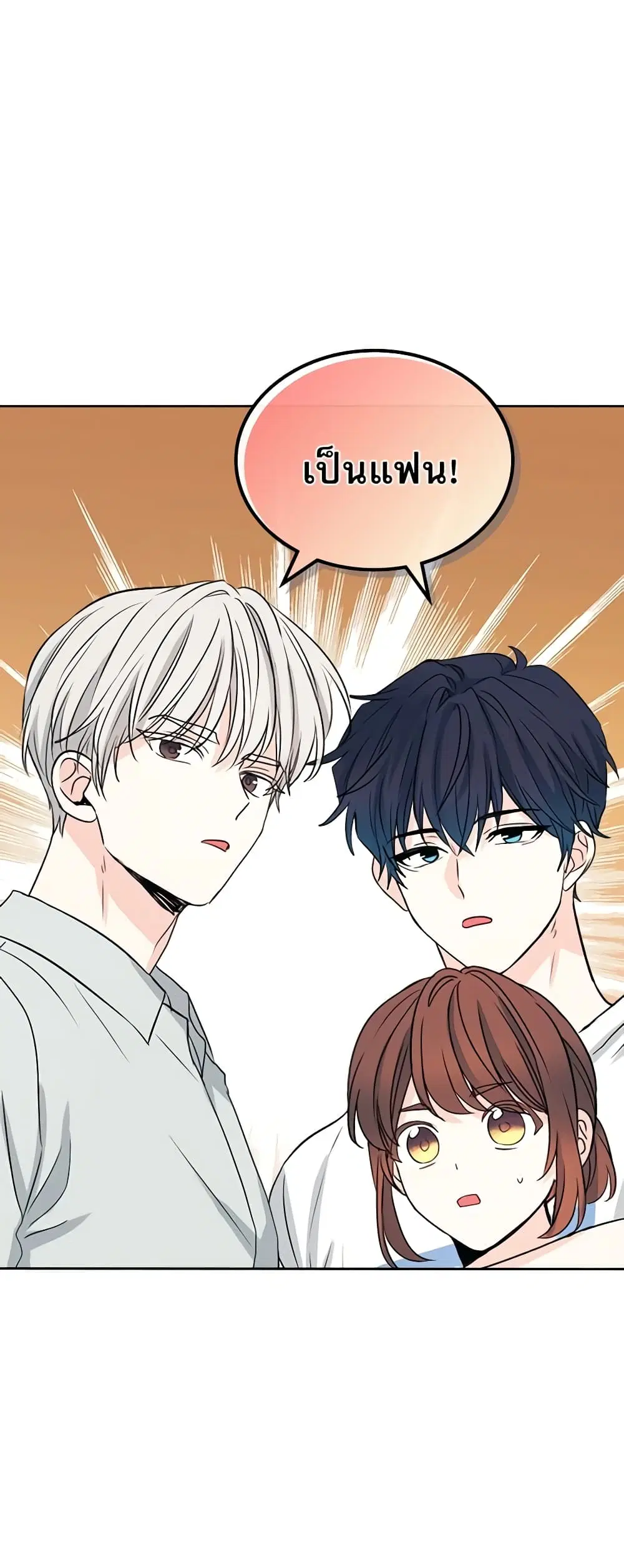My Life as an Internet Novel ตอนที่ 119 หน้า 29