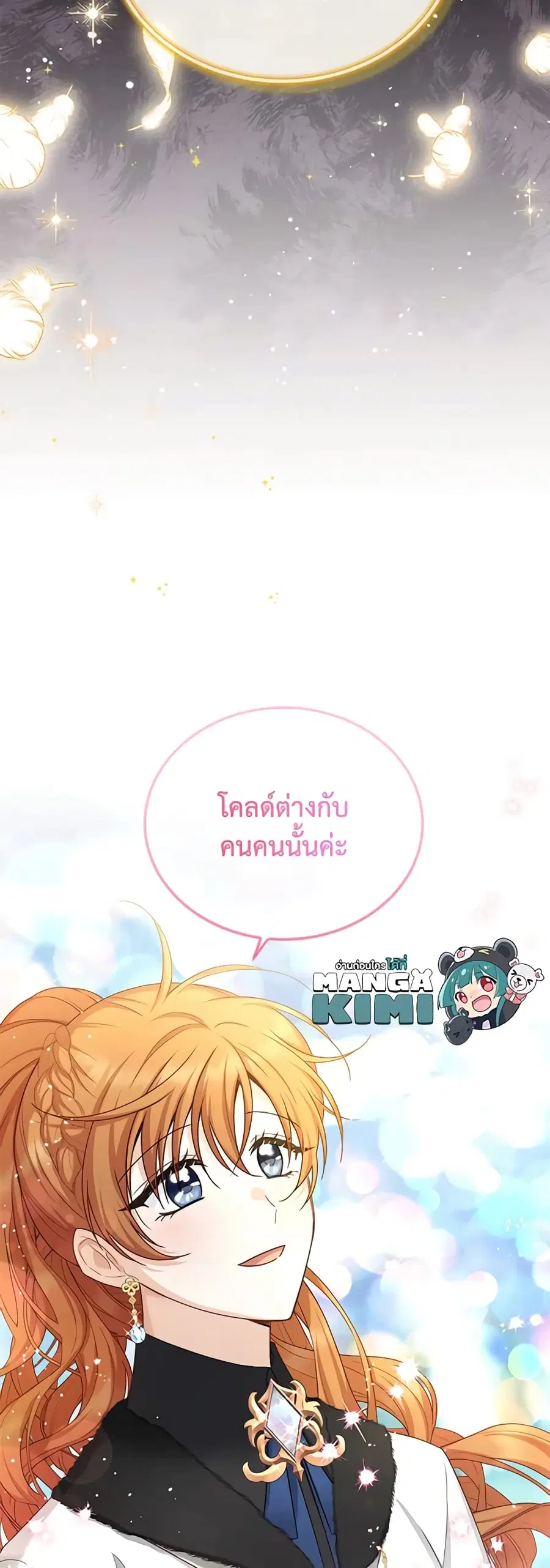 The Soulless Duchess ตอนที่ 150 หน้า 24