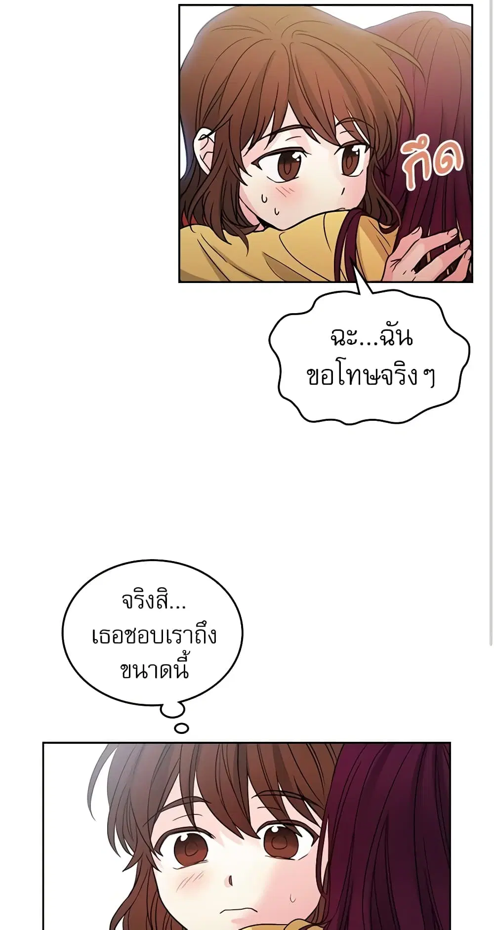 My Life as an Internet Novel ตอนที่ 11 หน้า 12