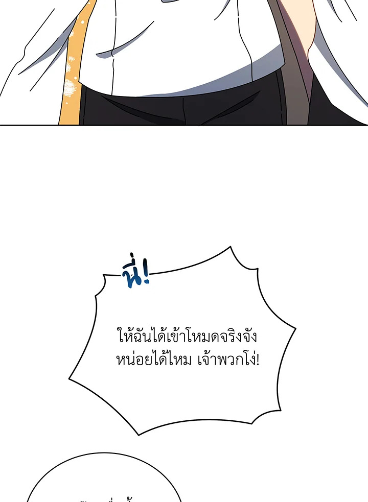 Necromancer Academy’s Genius Summoner ตอนที่ 43 หน้า 54