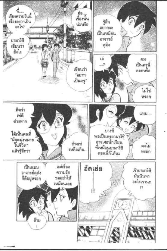 Gakkou Kaidan ตอนที่ 242 หน้า 10