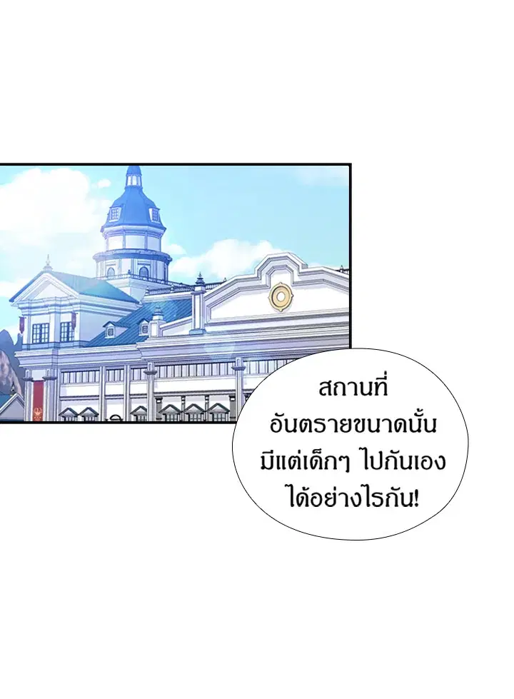 Satan’s Bride ตอนที่ 158 หน้า 62