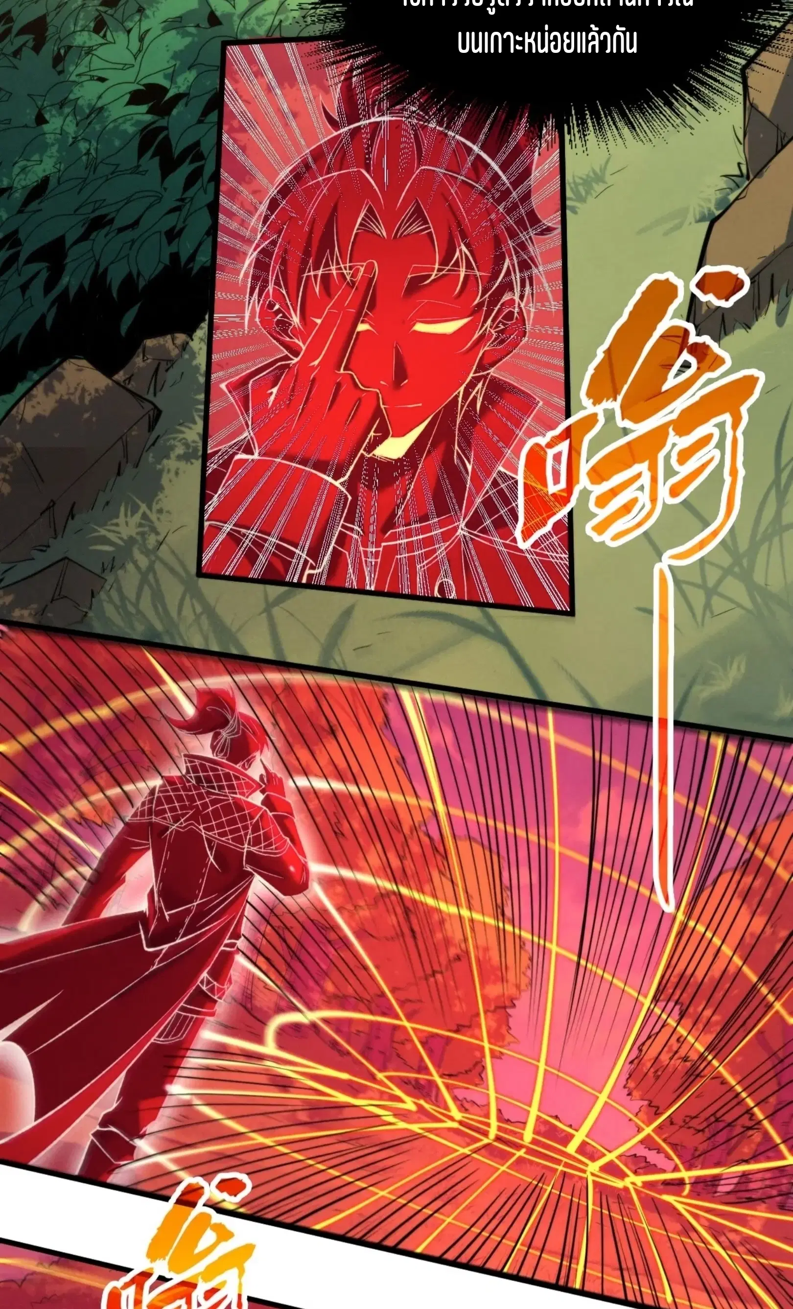 The Eternal Supreme ตอนที่ 235 หน้า 10