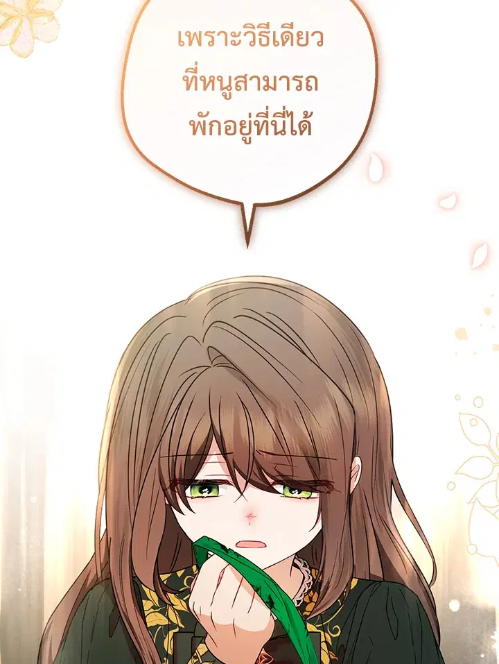 The Villainess Is Shy In Receiving Love – นางร้ายขี้อายเมื่อได้รับความรัก ตอนที่ 19 หน้า 96