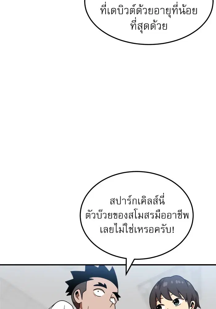 Double Click ตอนที่ 75 หน้า 8