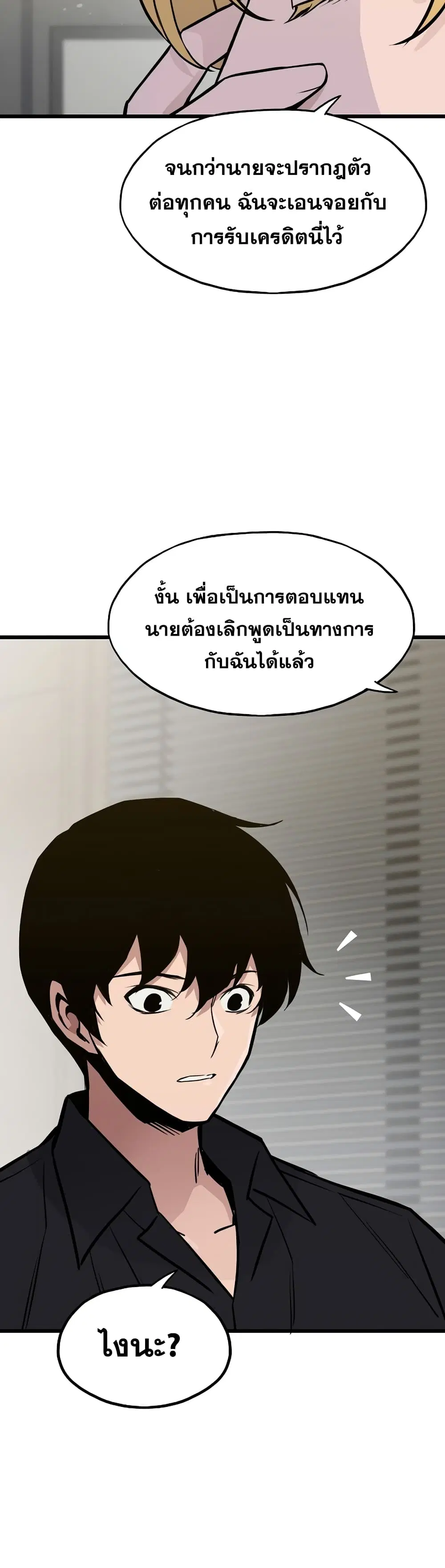 Past Life Returner ตอนที่ 18 หน้า 23