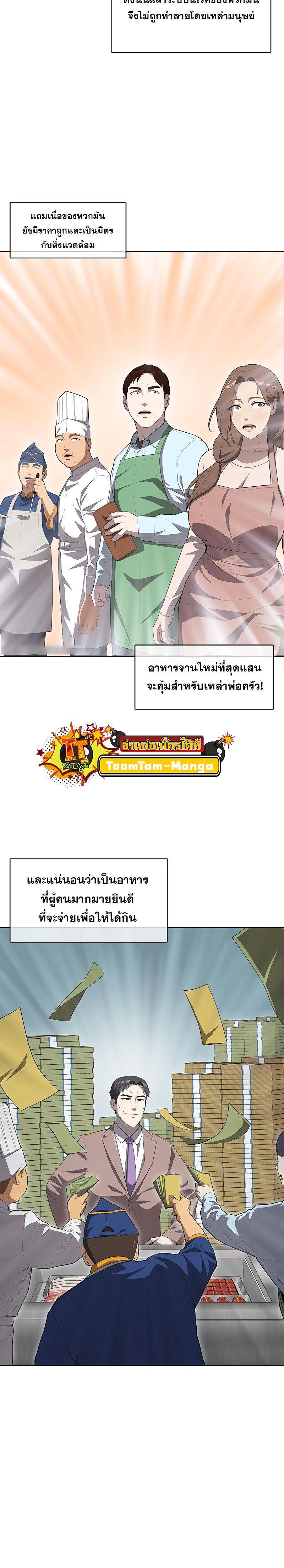 The Strongest Chef in Another World เชฟพันธุ์แกร่งในต่างโลก ตอนที่ 8 หน้า 8