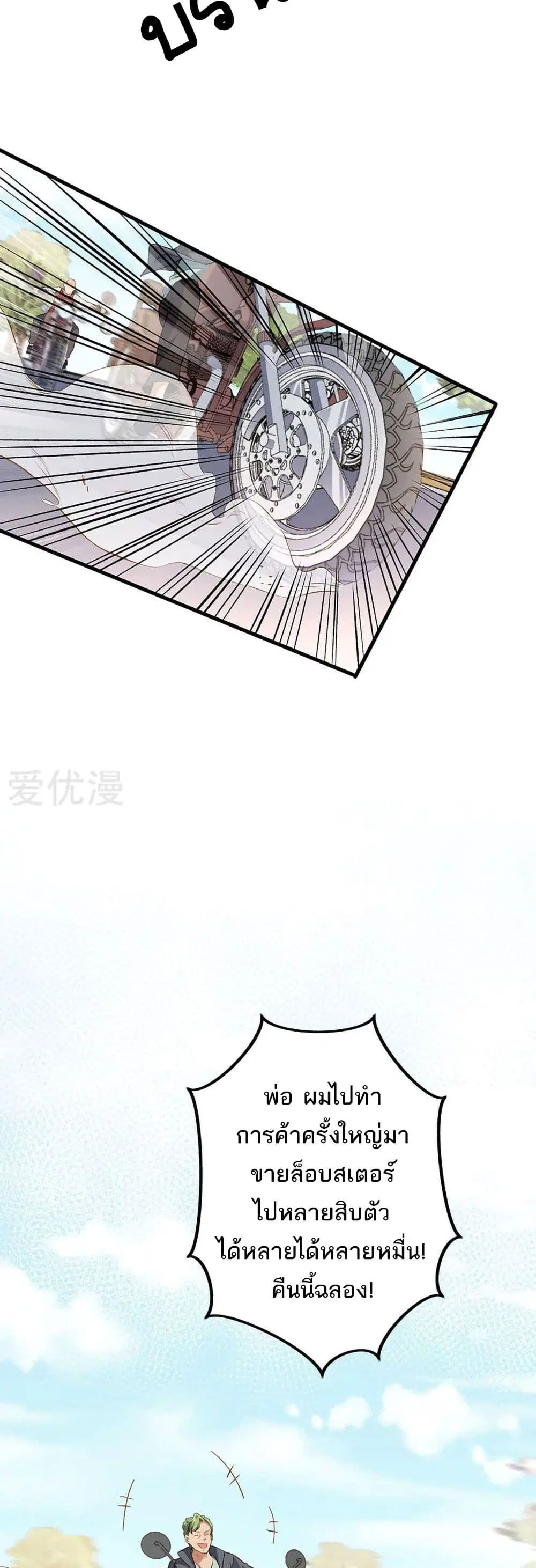 The Super Doctor From 2089 ตอนที่ 191 หน้า 7
