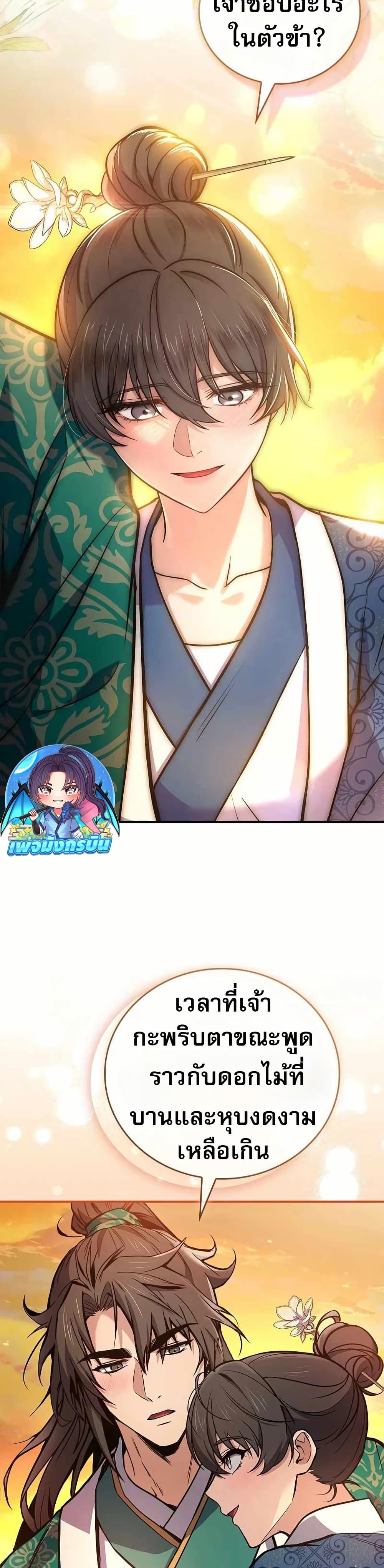 Reincarnated Escort Warrior ตอนที่ 108 หน้า 42