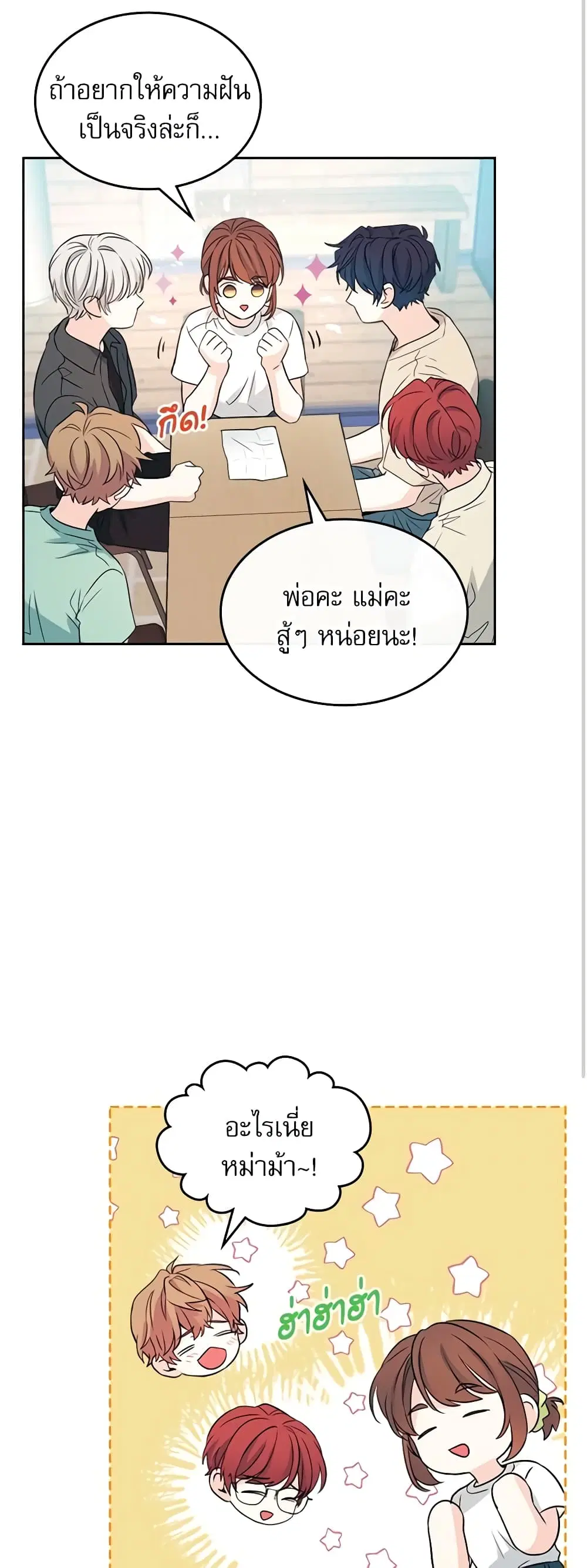 My Life as an Internet Novel ตอนที่ 120 หน้า 28