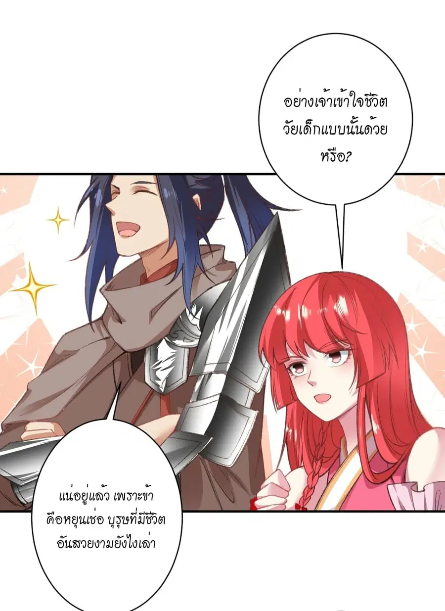 Against the Gods ตอนที่ 480 หน้า 29