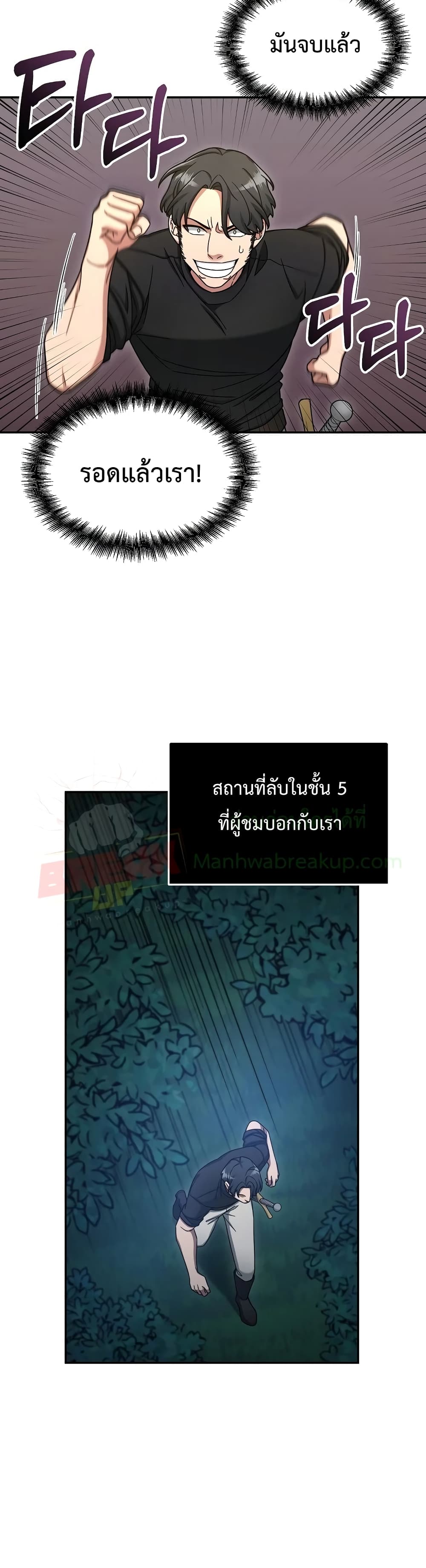 The Newbie Is Too Strong ตอนที่ 11 หน้า 6