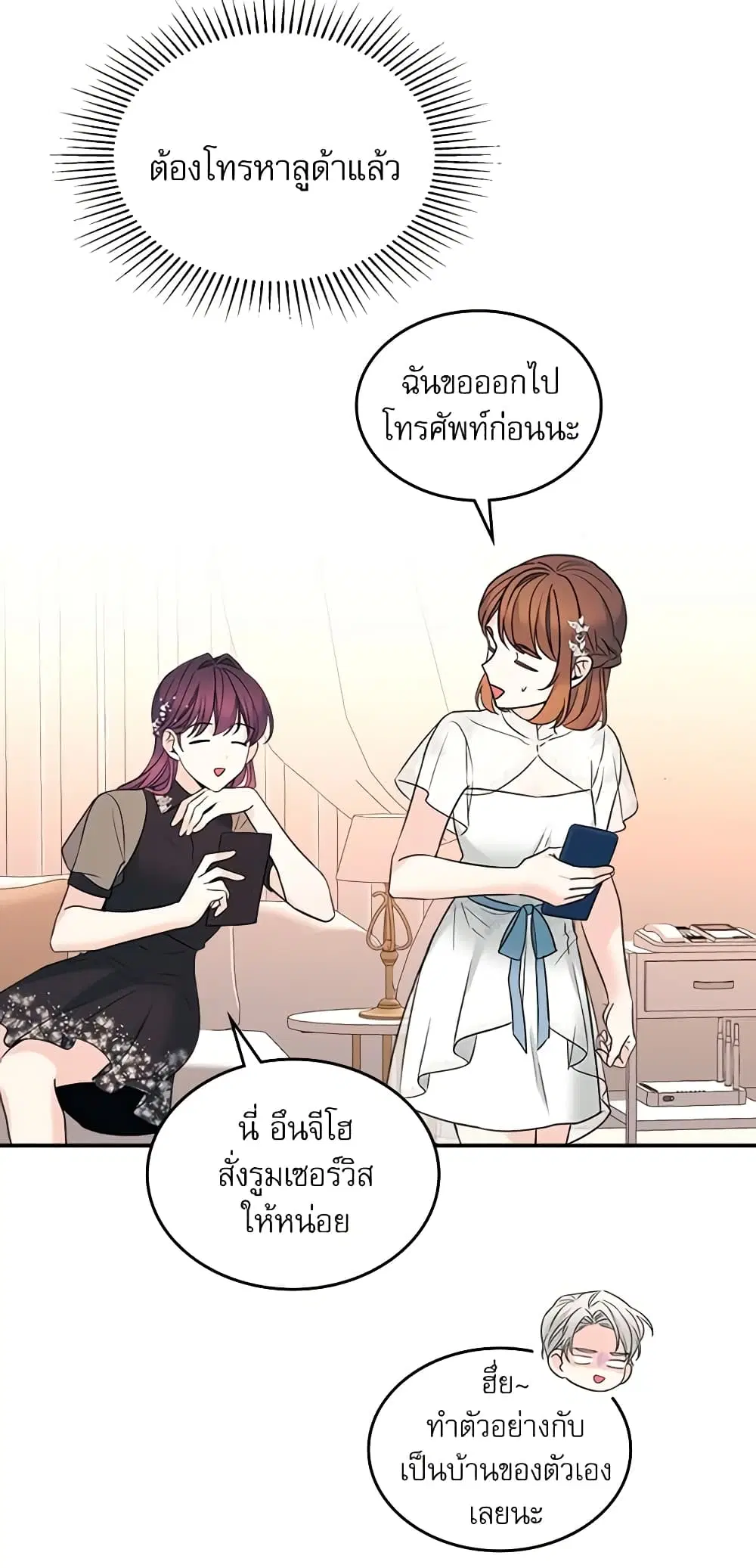 My Life as an Internet Novel ตอนที่ 133 หน้า 7