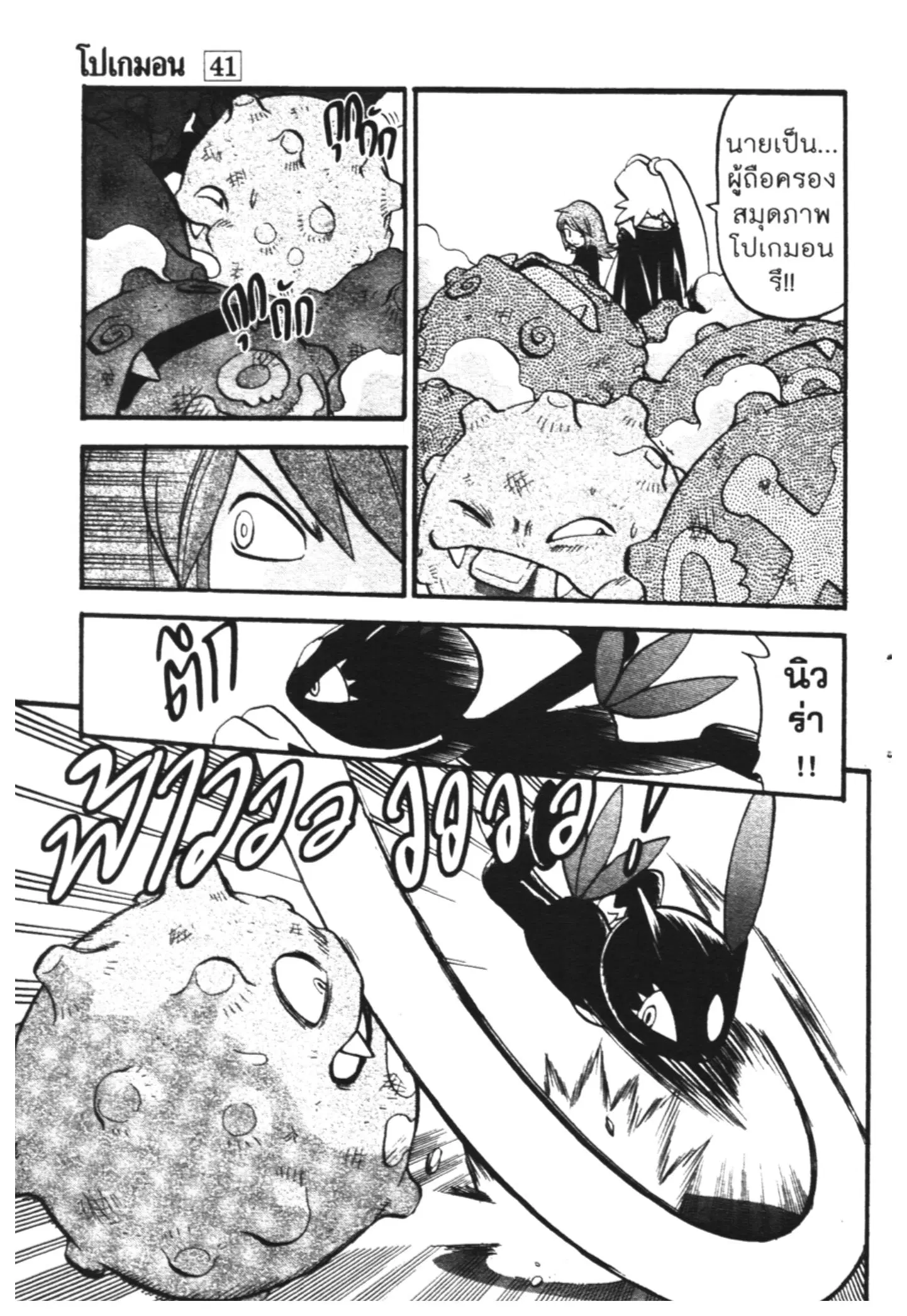 Pokémon ตอนที่ 445 หน้า 14