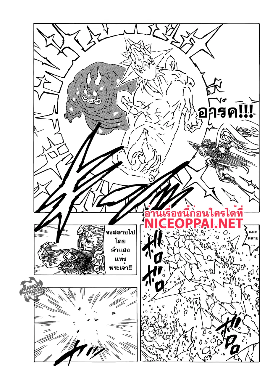 Nanatsu no Taizai ตอนที่ 187 หน้า 7