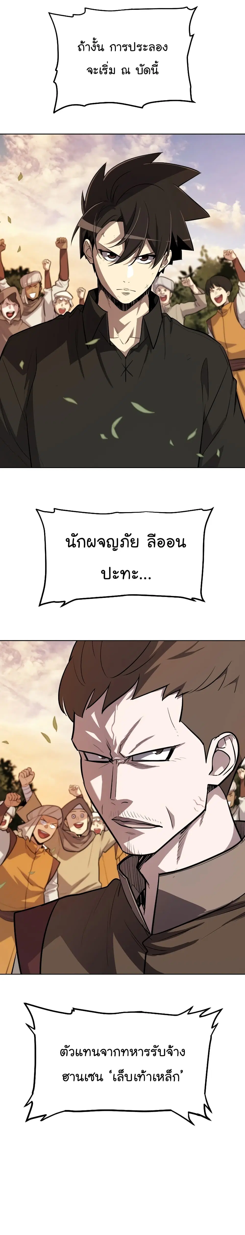 Overpowered Sword ตอนที่ 51 หน้า 18
