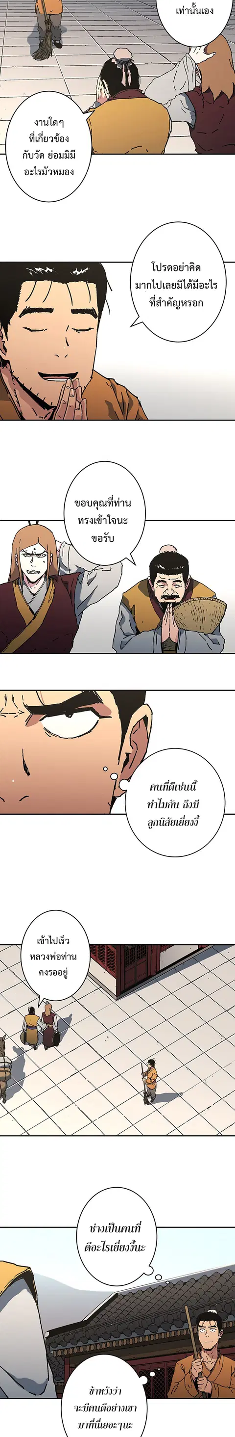 Peerless Dad ตอนที่ 174 หน้า 10