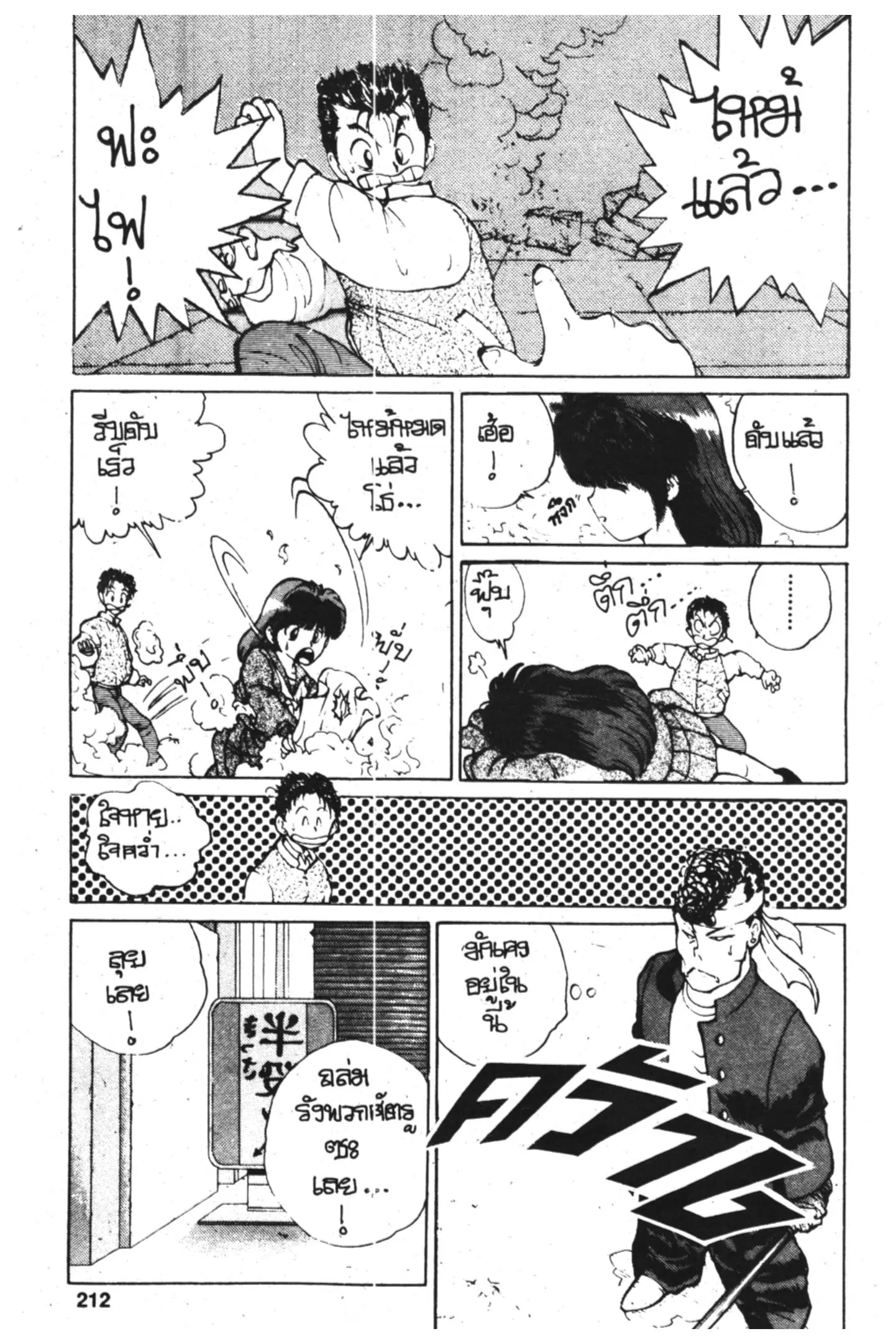 Yu Yu Hakusho ตอนที่ 8 หน้า 14