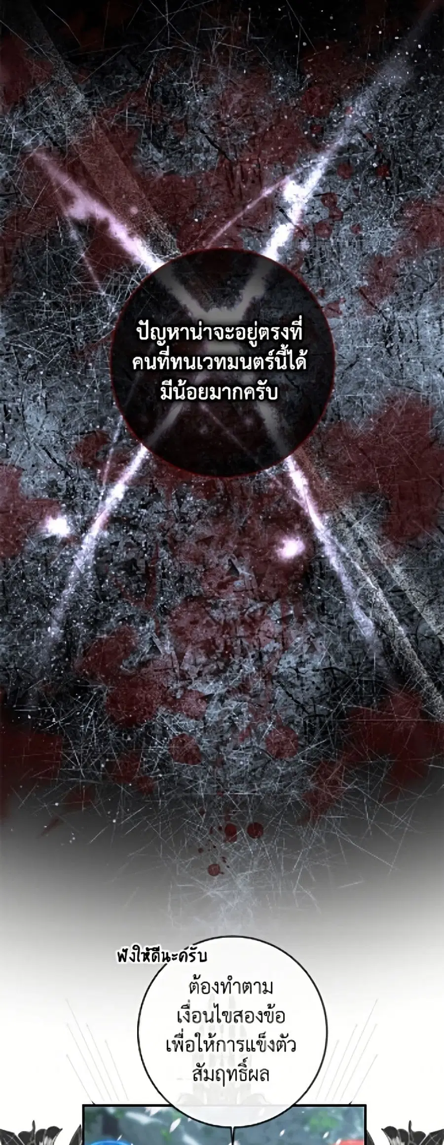 Becoming The Villain’s Family ตอนที่ 147 หน้า 33