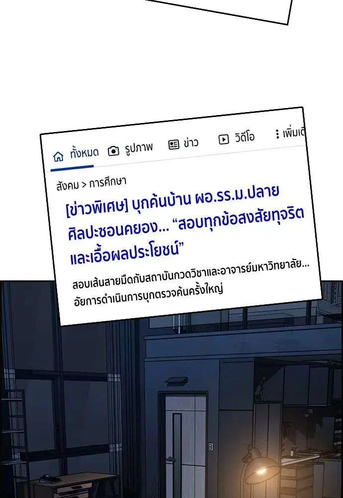 True Education ตอนที่ 260 หน้า 115