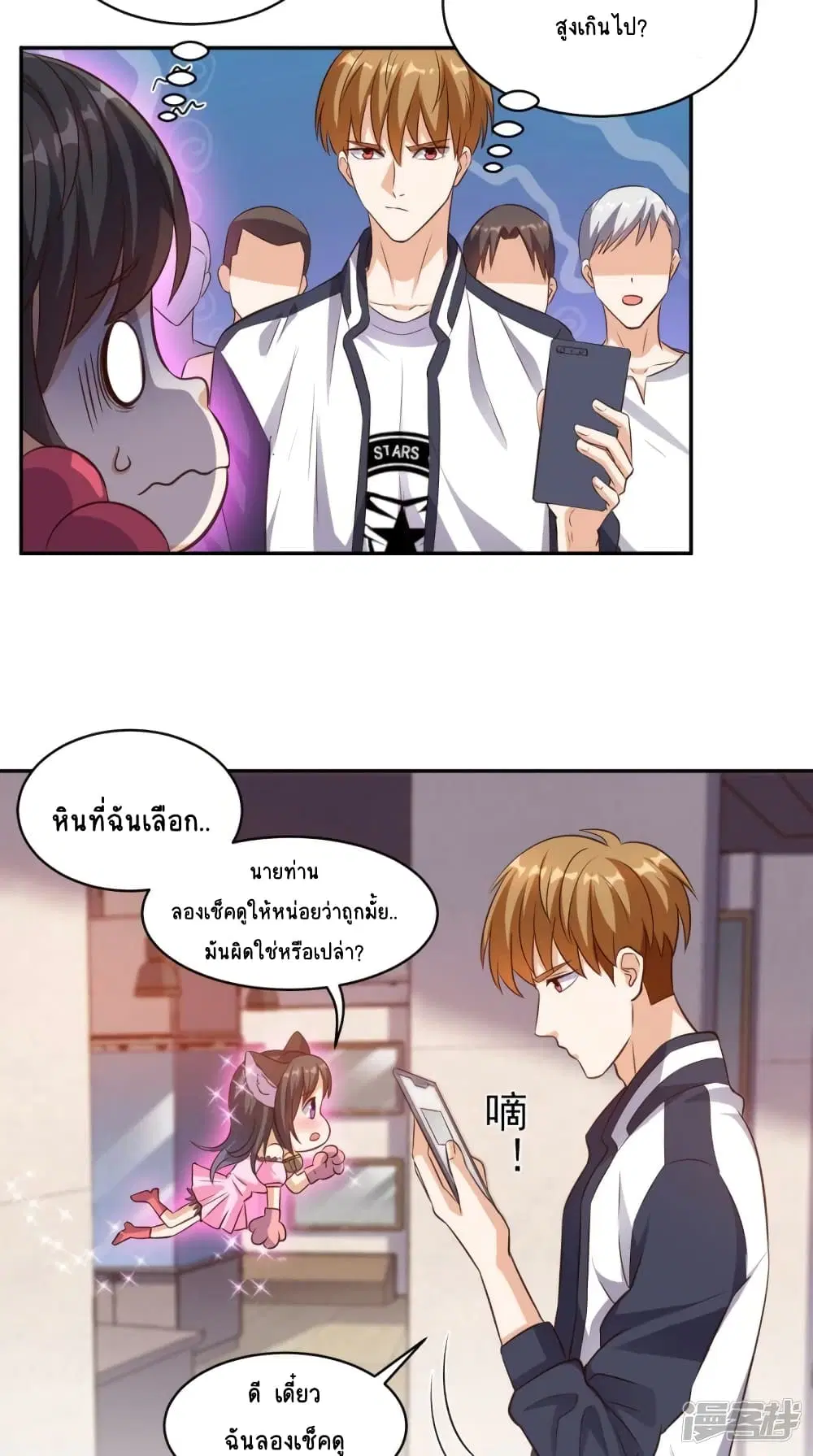 Super Wechat ตอนที่ 56 หน้า 20
