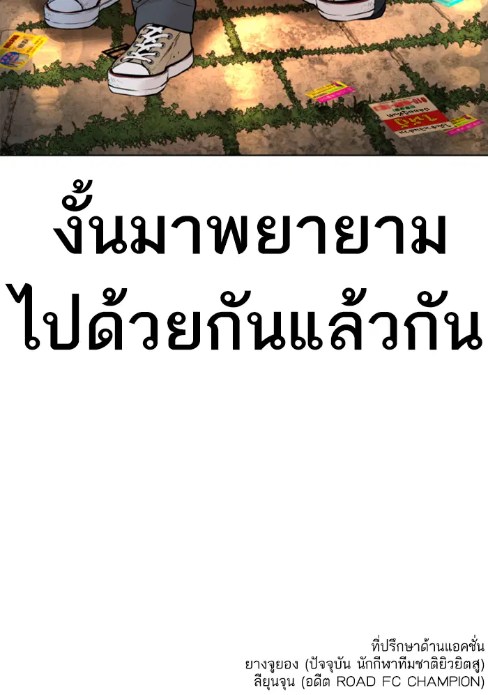 How to Fight ตอนที่ 138 หน้า 200