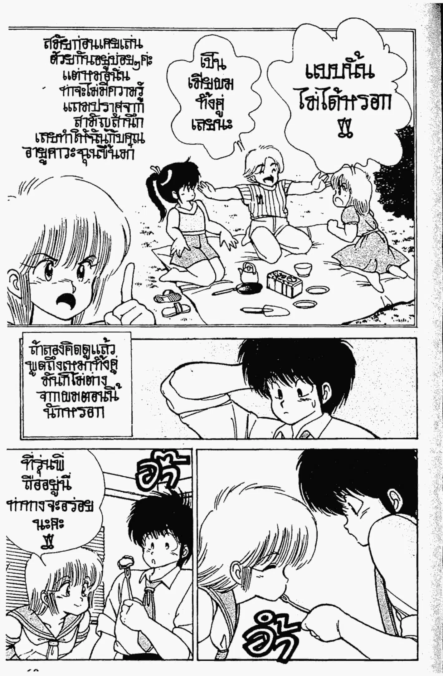 Kimagure Orange☆Road ตอนที่ 117 หน้า 18