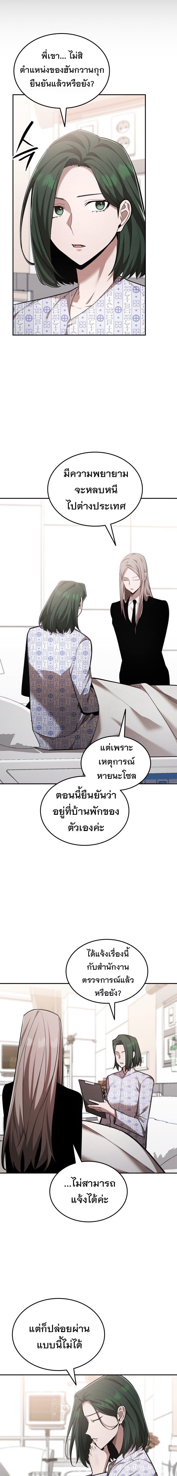 Subscribed To The Transcendental Channels แค่กดสับตะไคร้ ก็ได้พลังมาเฉยเลย ตอนที่ 100 หน้า 14