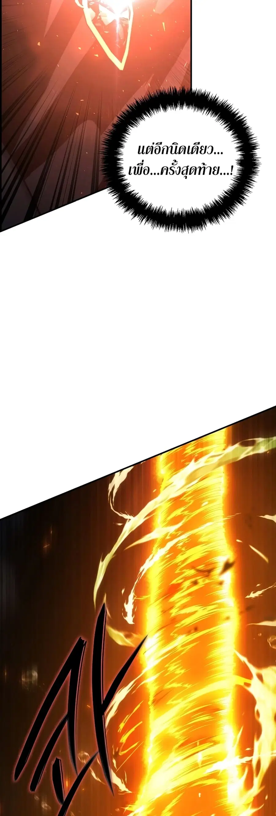 Ranker Who Lives A Second Time ตอนที่ 178 หน้า 6