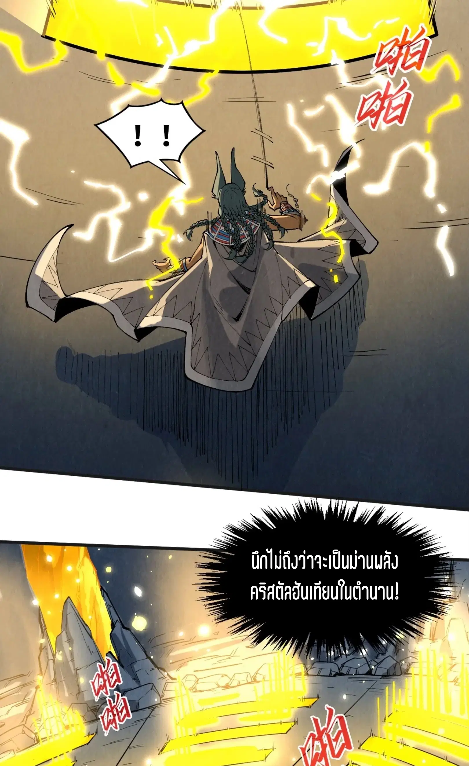 The Eternal Supreme ตอนที่ 310 หน้า 33