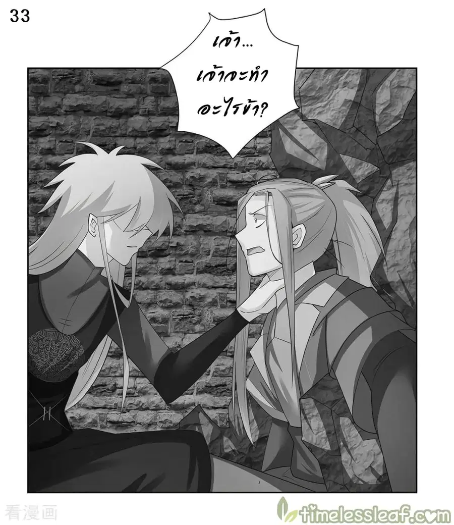 Above All Gods ตอนที่ 51 หน้า 34