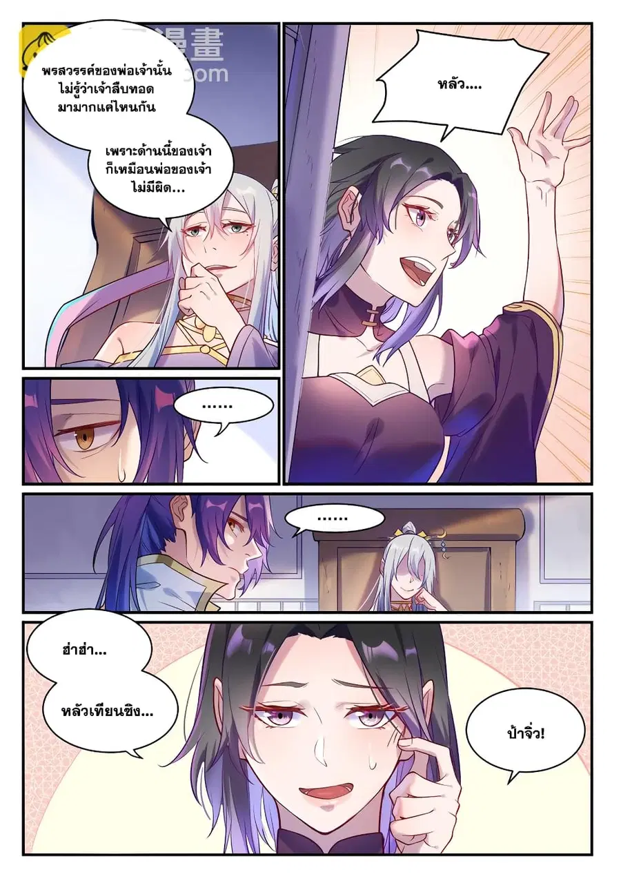 Bailian Chengshen ตอนที่ 882 หน้า 9