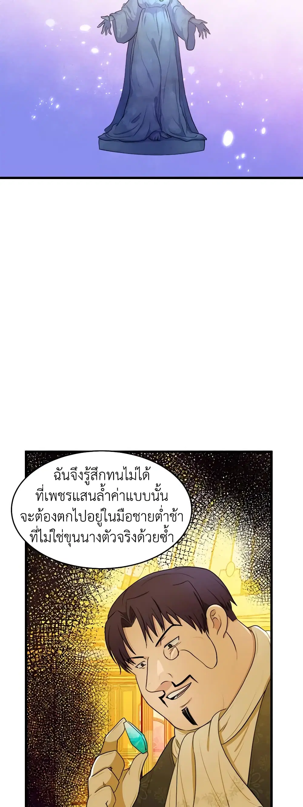 The Villainess Lives Again ตอนที่ 21 หน้า 16