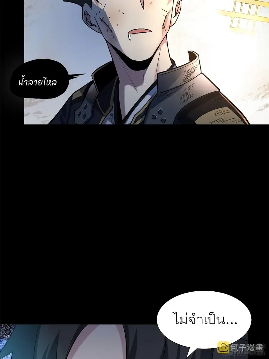 Legend of Star General ตอนที่ 62 หน้า 17
