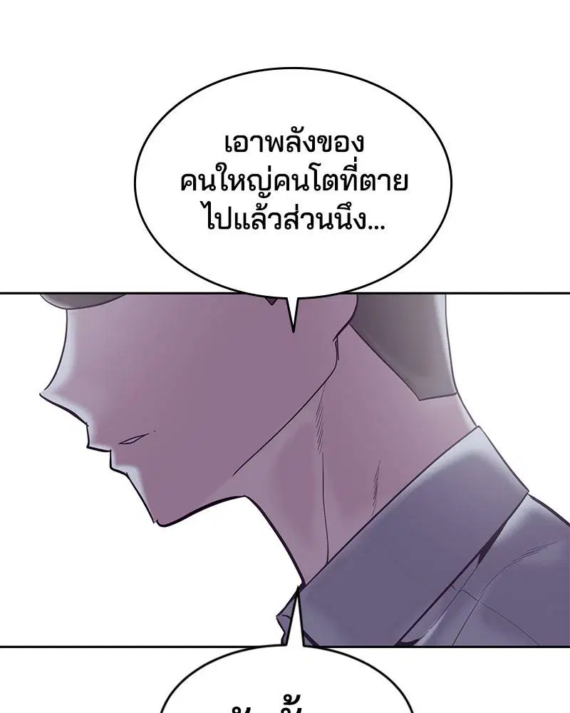 The Boy of Death ตอนที่ 105 หน้า 172