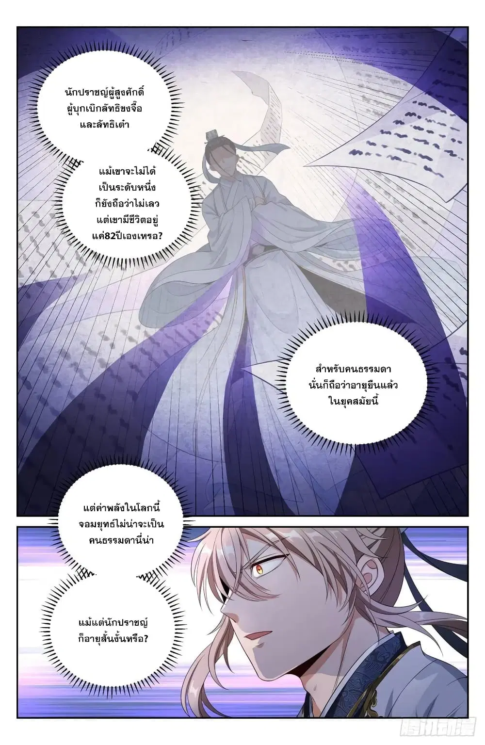 Nightwatcher ตอนที่ 52 หน้า 14