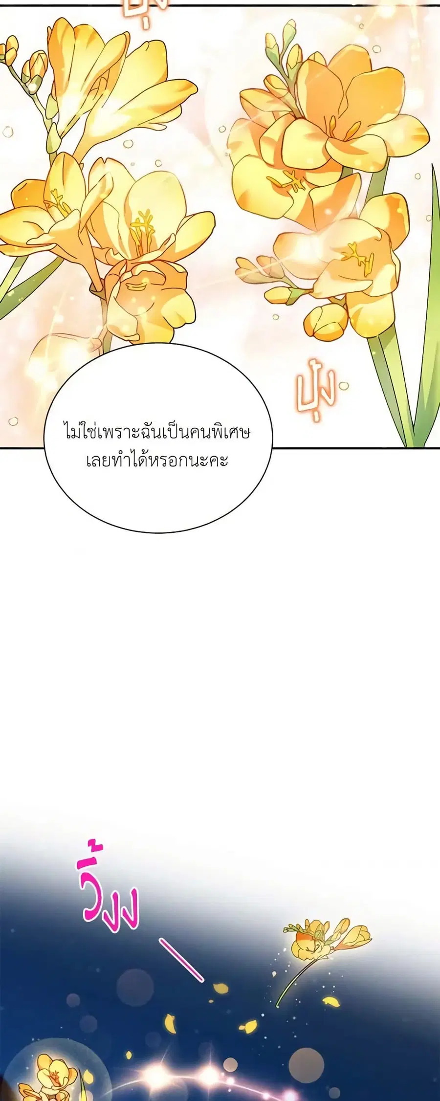 The Soulless Duchess ตอนที่ 33 หน้า 9