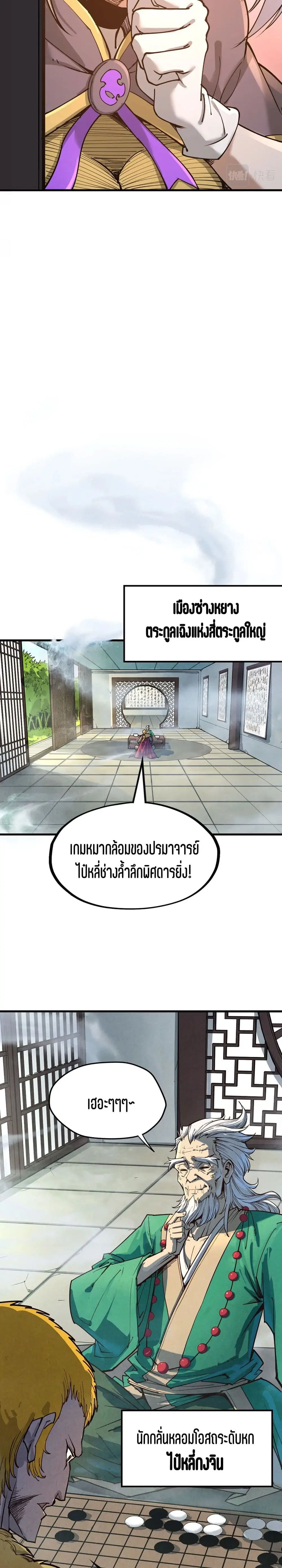 The Eternal Supreme ตอนที่ 163 หน้า 6
