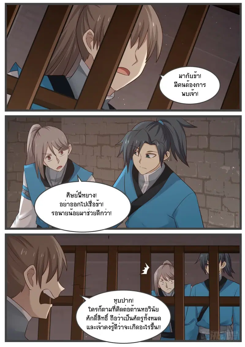 Martial Peak ตอนที่ 54 หน้า 12
