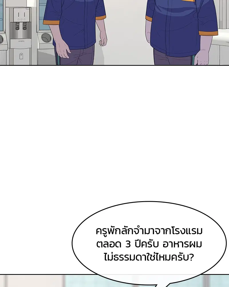 Kitchen Soldier ตอนที่ 112 หน้า 78