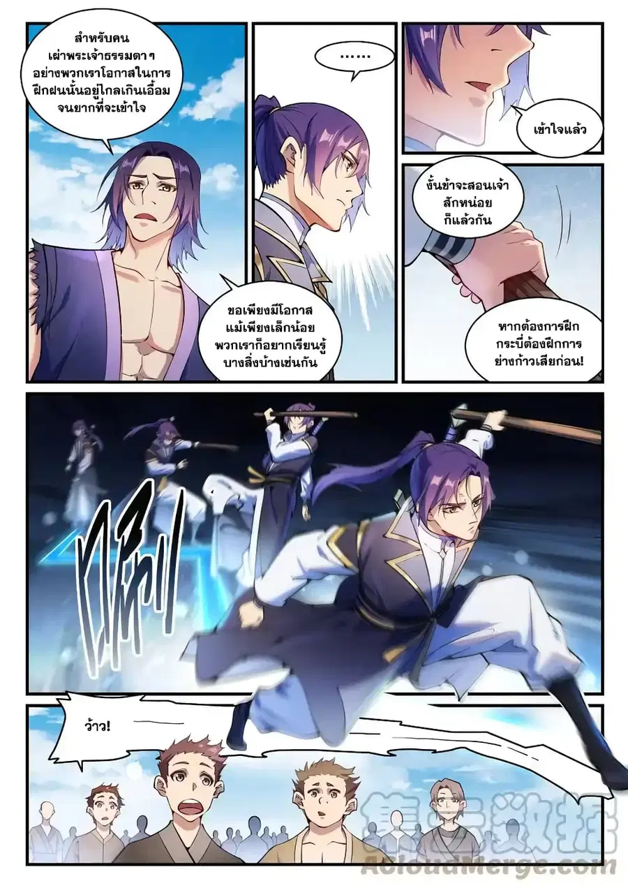 Bailian Chengshen ตอนที่ 836 หน้า 11