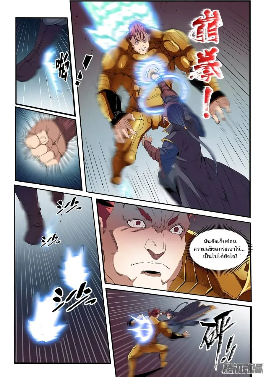 Bailian Chengshen ตอนที่ 55 หน้า 7
