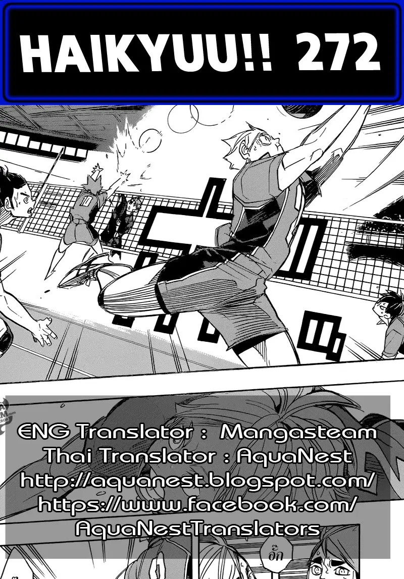 Haikyuu!! ตอนที่ 272 หน้า 19