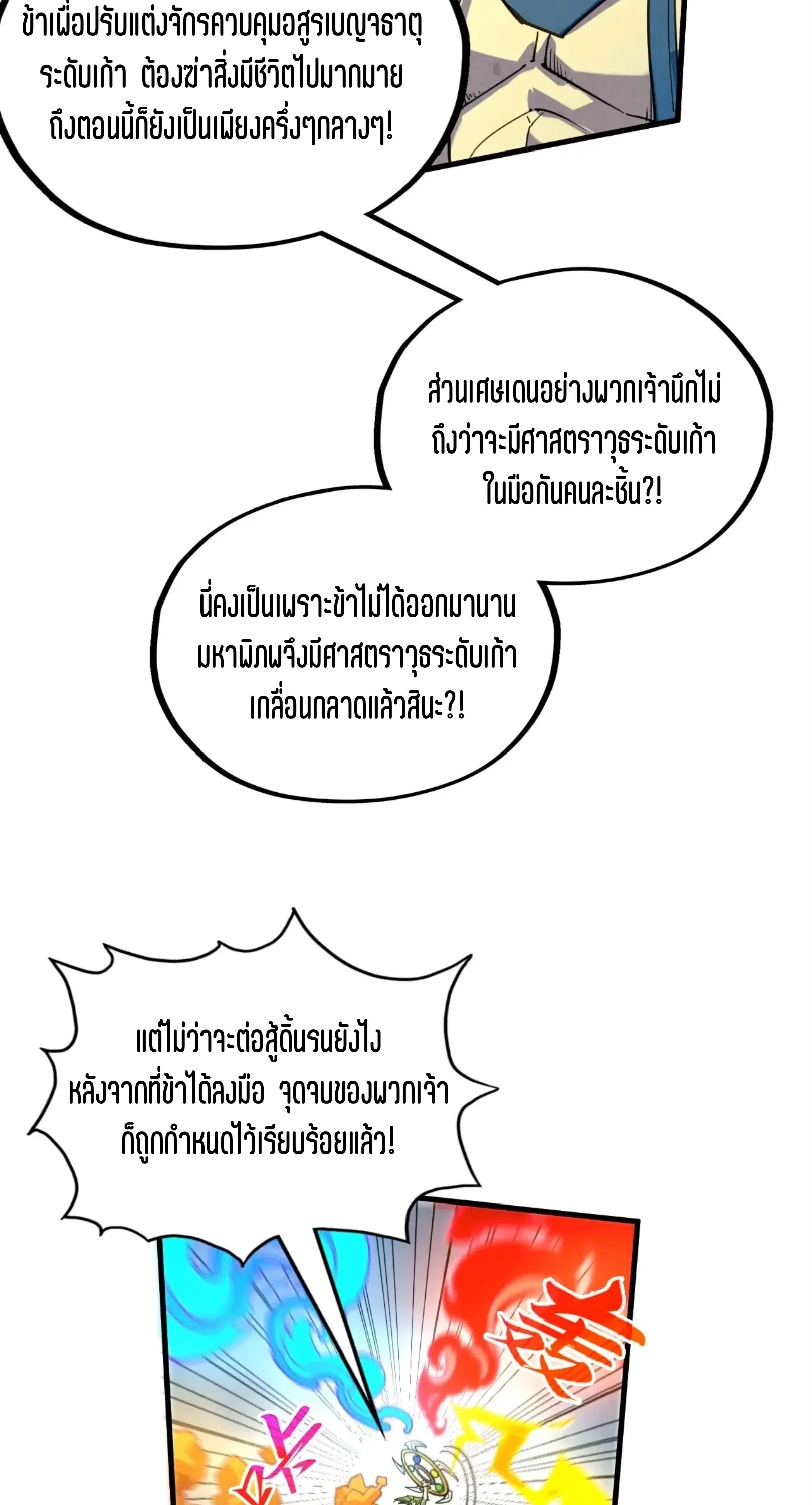 The Eternal Supreme ตอนที่ 365 หน้า 57
