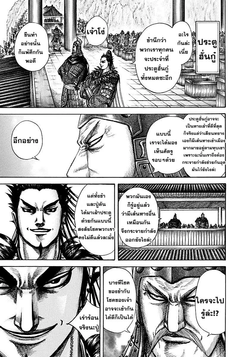 Kingdom ตอนที่ 270 หน้า 14