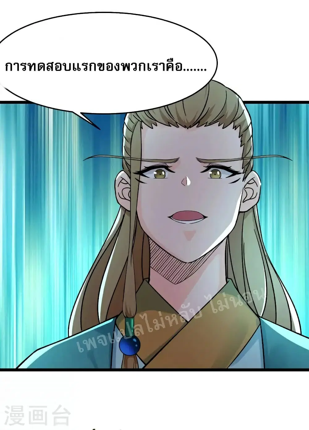 My Harem is All Female Students ตอนที่ 54 หน้า 22